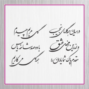 متن کارت عروسی 52